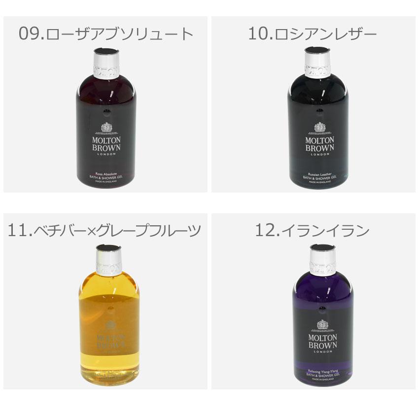 MOLTON BROWN（モルトン ブラウン） バス＆シャワージェル 300ml