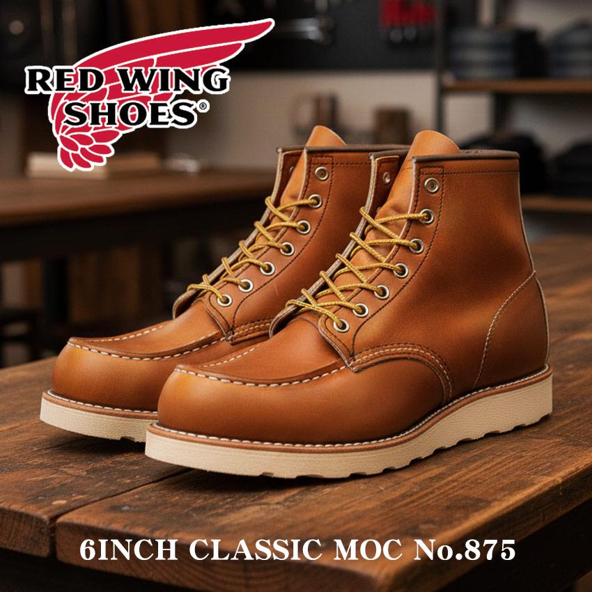 RED WING SHOES（レッドウィング） ブーツ メンズ RED WING 875