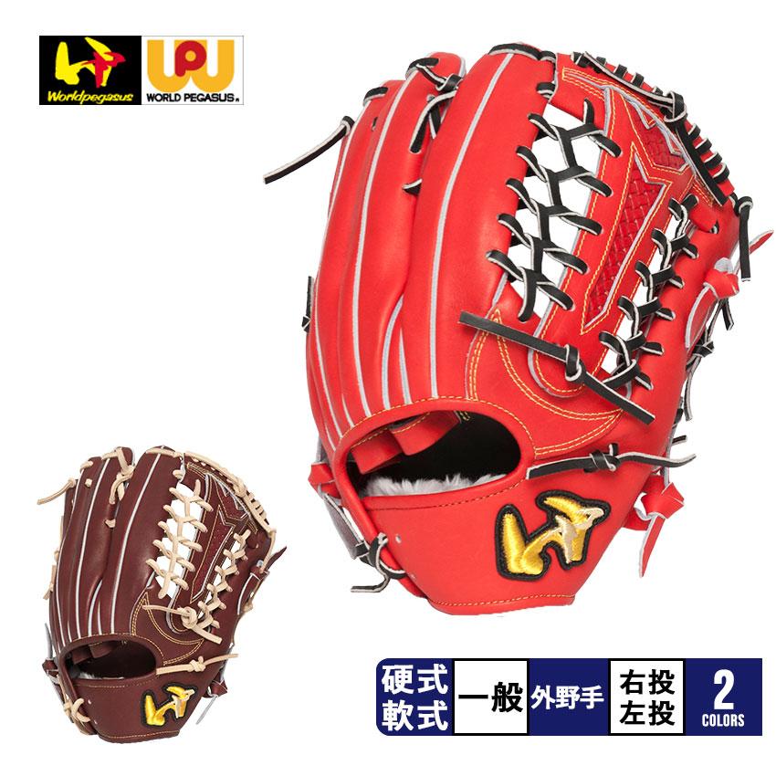 ワールドペガサス（WORLD PEGASUS） 送料無料 グローブ メンズ 硬式