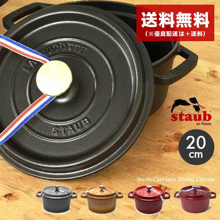Staub（ストウブ） ココット鍋 ピコ ココット ラウンド 20cm STAUB 黒