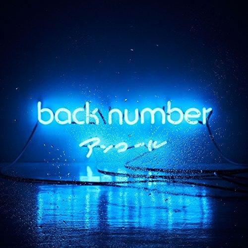 ユニバーサルミュージック CD/back number/アンコール (通常盤) : 靴下