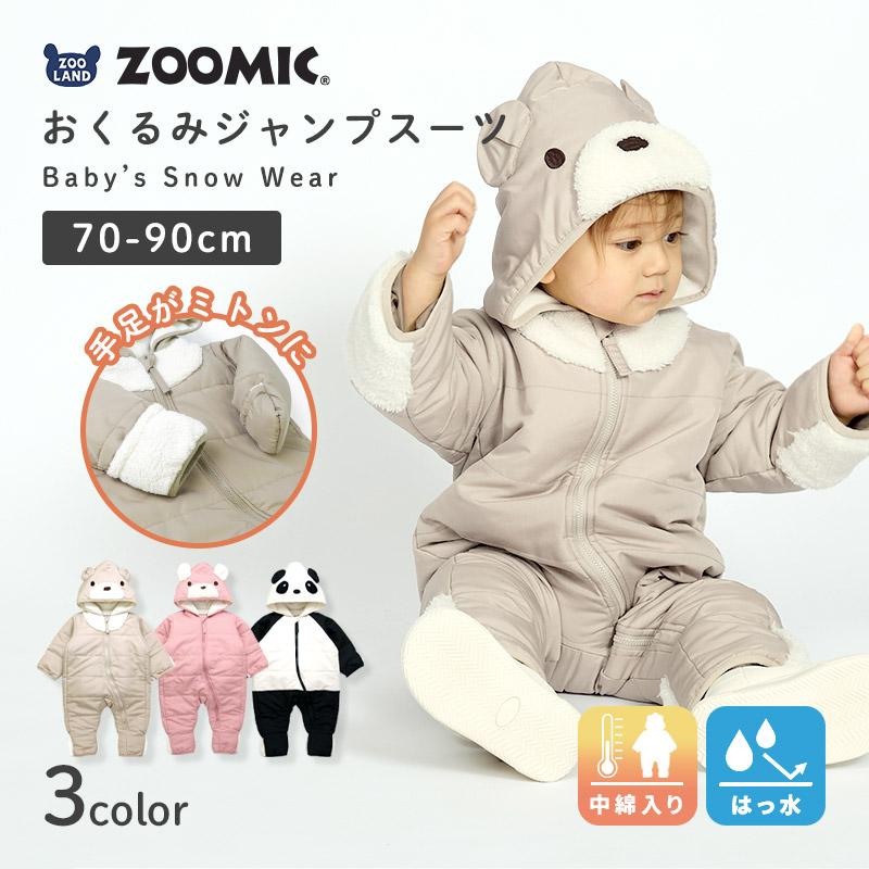 ZOOMIC（ズーミック） ベビー ジャンプスーツ スノーコンビ おくるみ
