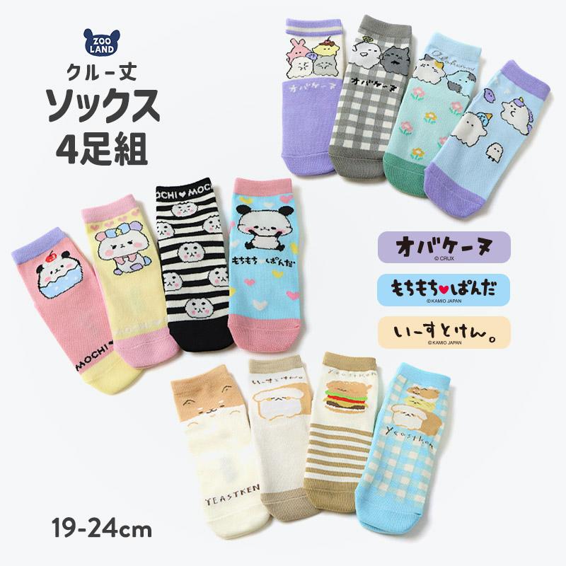 キャラクターソックス 4足セット 19cm-24cm ハッピーバッグ オバケーヌ