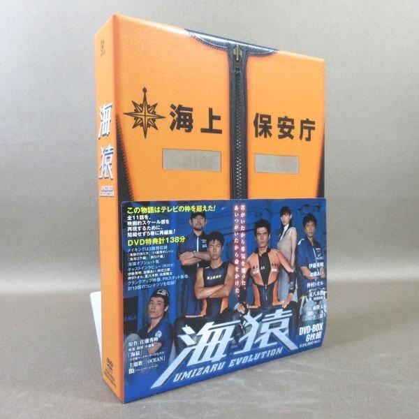 海猿 UMIZARU EVOLUTION DVD BOX 初回 レア 海猿 UMIZARU EVOLUTION