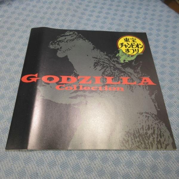 E500○「ゴジラ激闘外伝 “東宝チャンピオンまつり”コレクション」LD