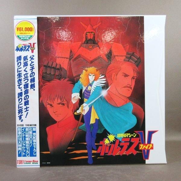 E507○「超電磁マシーン ボルテスV(ファイブ)」LD-BOX(レーザー