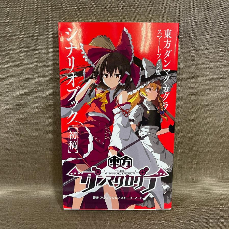 XB316○NS【 東方ダンマクカグラ ファンタジア・ロスト 幻想郷