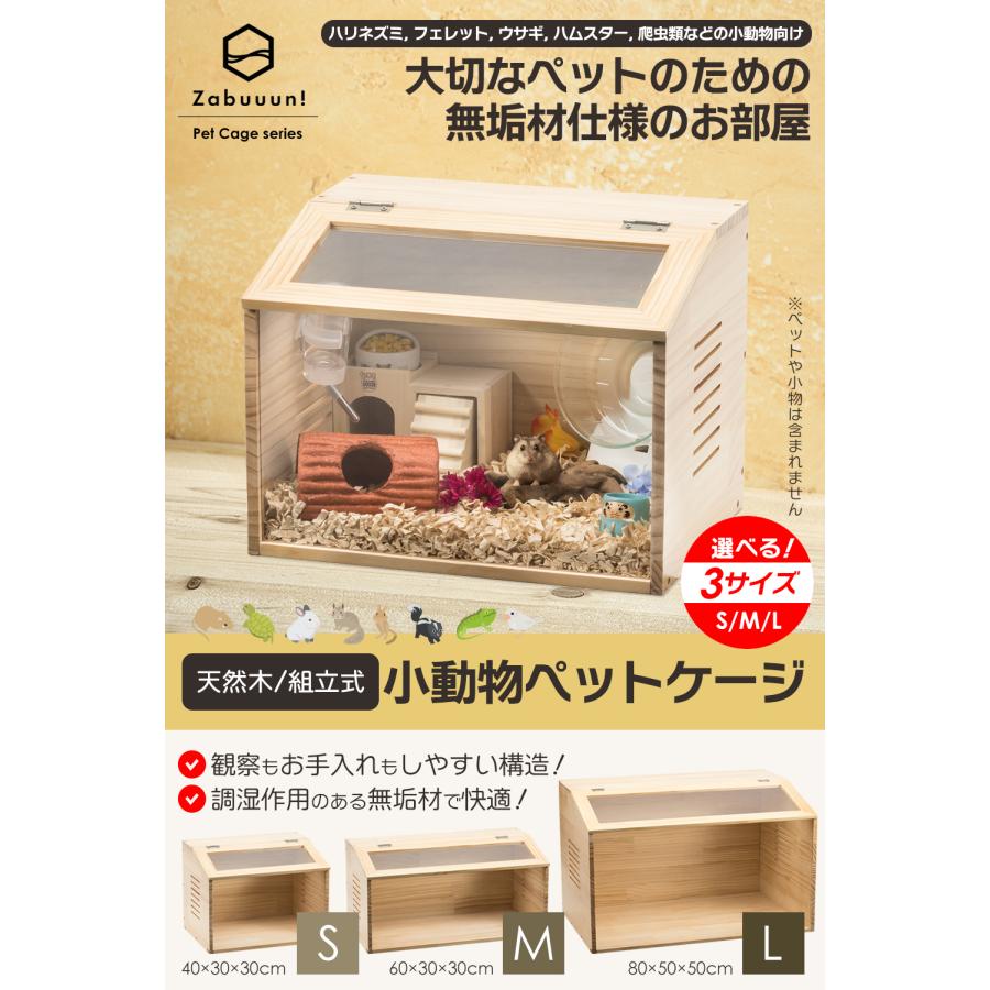 Sサイズ(幅40cm) ペットケージ【組立カンタン】小動物/爬虫類用 木製