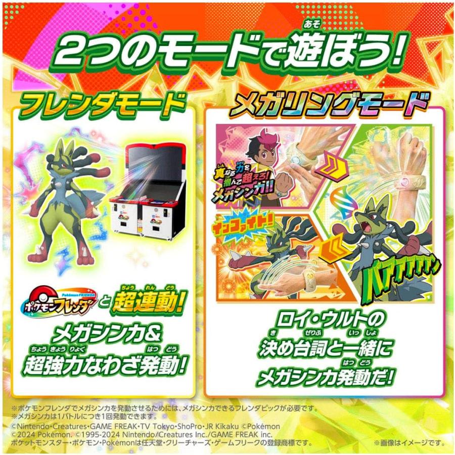 タカラトミー（TAKARA TOMY） ポケモンフレンダ 超連動！ポケモン メガ