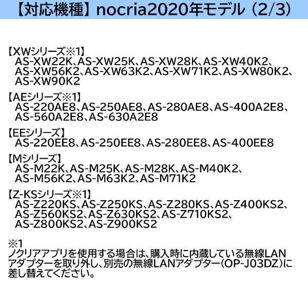 nocria 富士通ゼネラル カートリッジ式無線LANアダプター OP-J03DZ