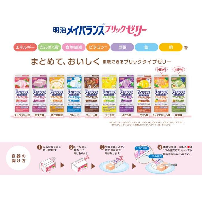 明治（meiji） 介護食 流動食 デザート メイバランス ブリックゼリー