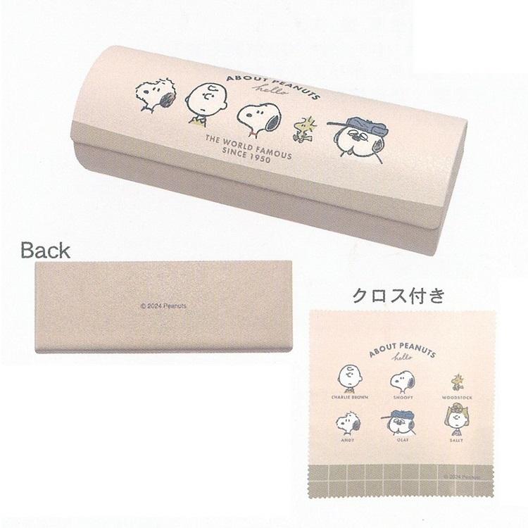 SNOOPY（スヌーピー） クロス付き メガネケース（ABOUT PEANUT）220714