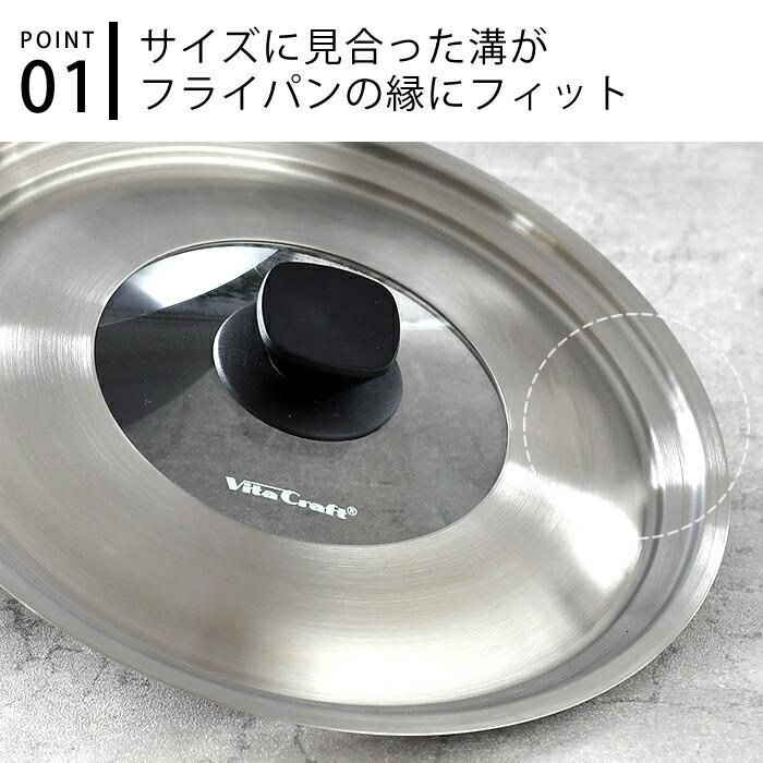スーパー鉄 ビタクラフト フライパンカバー L VitaCraft 蓋 30cm 26cm