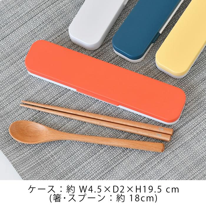 h-concept（アッシュコンセプト） 箸 スプーン セット タック tak