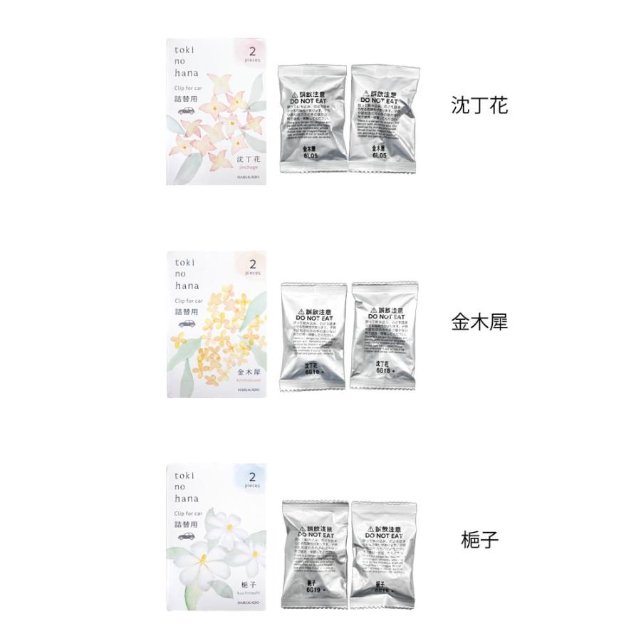 カーフレグランス クリップ 詰め替え トキノハナ 詰替用 車 芳香剤