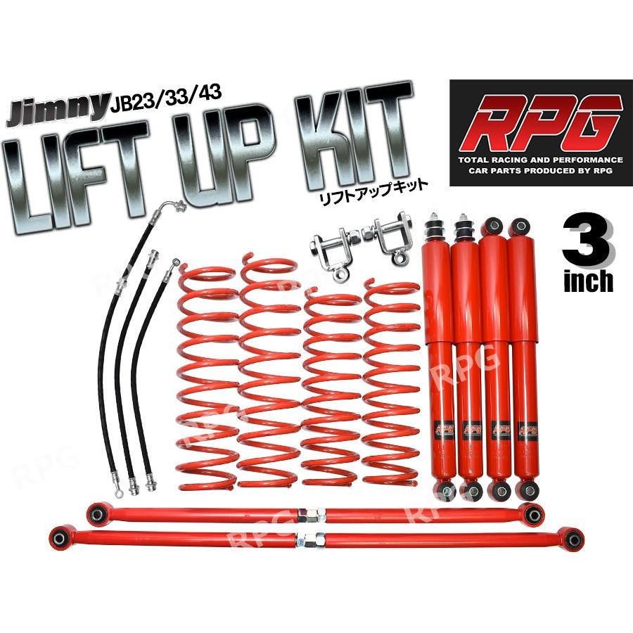ジムニー JB23/JB33/JB43 3インチリフトアップキット RPGロング