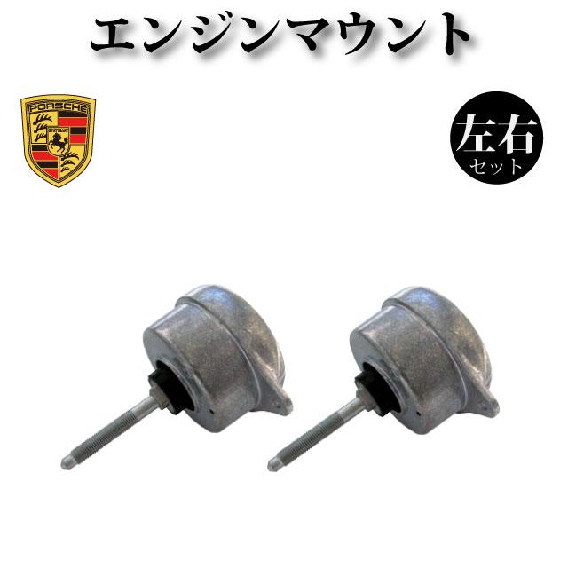 ポルシェ 911 997 カレラ4S 3.8】エンジンマウント マウンティング
