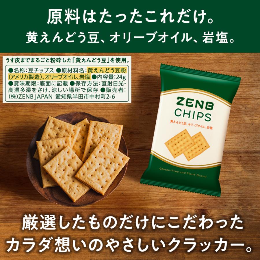 ZENB（ゼンブ） チップス 40袋(240枚) 低糖質 お菓子 糖質オフ お菓子
