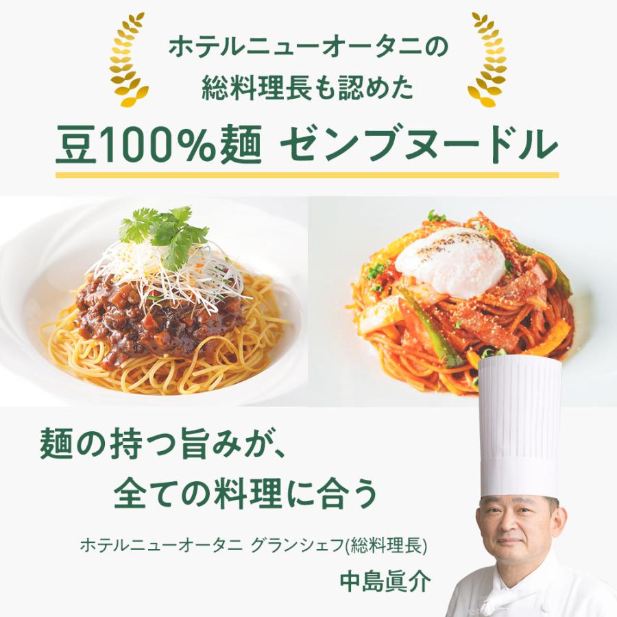 ZENB（ゼンブ） ゼンブヌードル 丸麺 48食(12袋) グルテンフリー