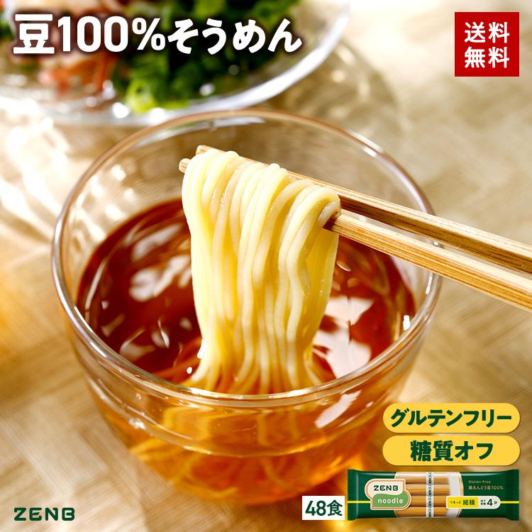 ZENB（ゼンブ） ゼンブヌードル 細麺 48食(12袋)そうめん 素麺