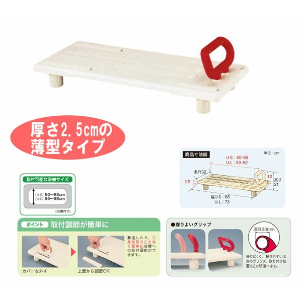 アロン化成 【平日15時まで即日出荷】安寿 バスボード U−S 【移乗