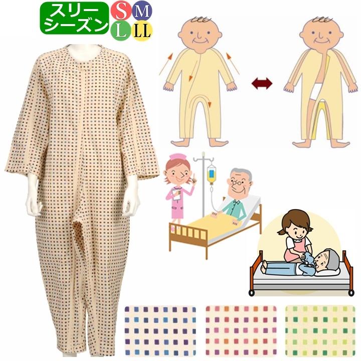 平日15時まで即日出荷】介護用つなぎ型パジャマ ソフトケアねまき
