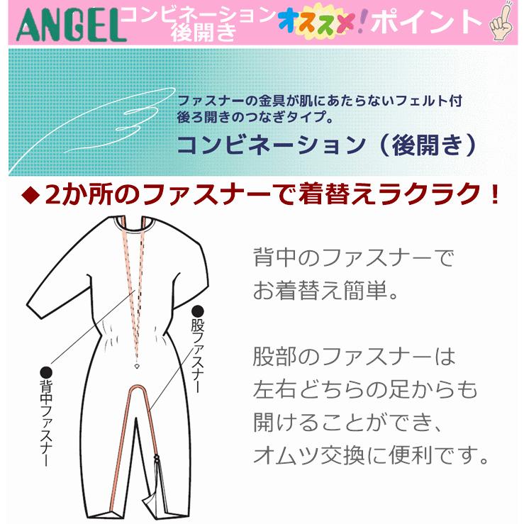 平日15時まで即日出荷】エンゼルコンビネーション(後開き)選べる2枚