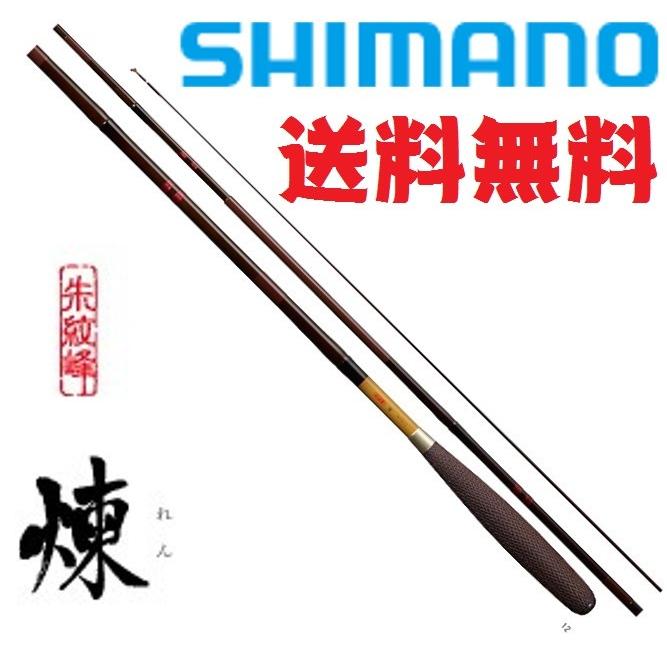 シマノ（SHIMANO） 朱紋峰 煉 18尺 / れん へら竿 : つり具の銭屋