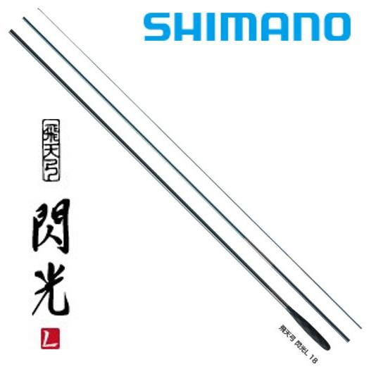 シマノ（SHIMANO） 飛天弓 閃光L 19尺 / へら竿 ひてんきゅう せんこう