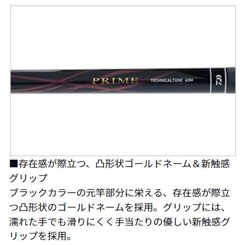 DAIWA（ダイワ） プライム テクニカルチューン 70M・R : つり具の銭屋