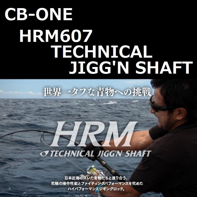 CB ONE CB-ONE HRM607 TECHNICAL JIGG'N SHAFT / シービーワン HRM60/7