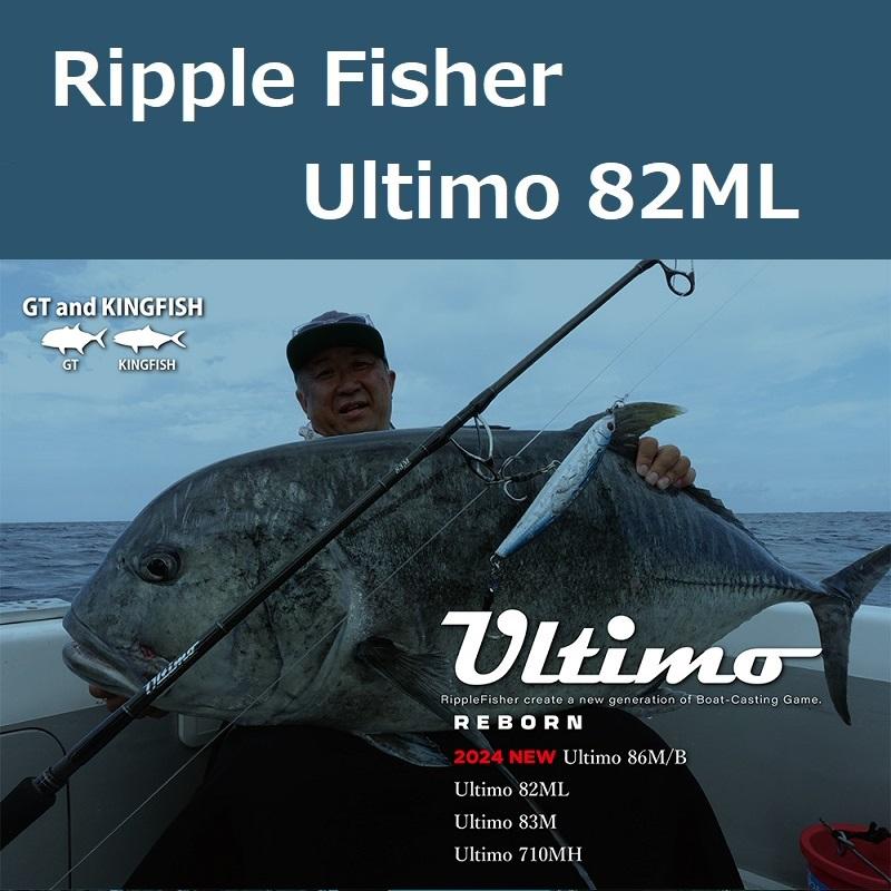 リップルフィッシャー ウルティモ 82ML / Ripple Fisher Ultimo GT
