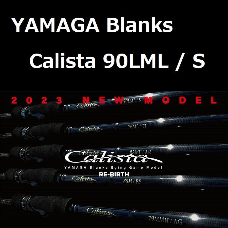 YAMAGA Blanks ヤマガブランクス カリスタ 90LML / S (ストリーム