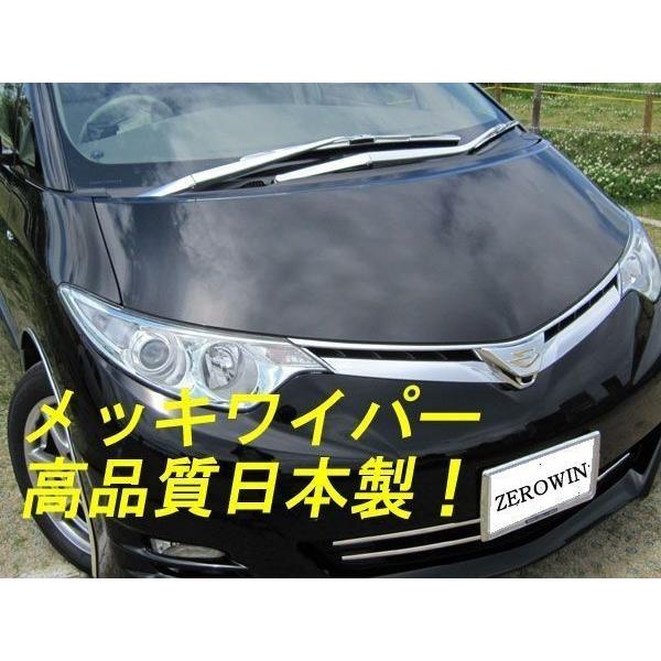 メッキワイパー ワゴンR MH35S MH55S スティングレー含む[フロント用