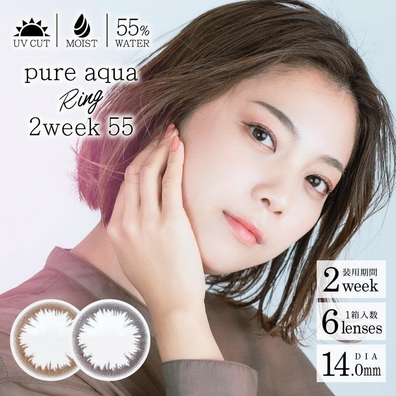 ZERU.（ゼル） カラコン 高含水 Pure aqua Ring 2week 55 by ZERU. 1箱