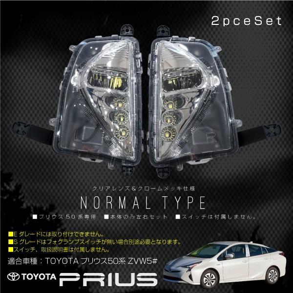 プリウス 50系 LED フォグランプ ユニット 純白光 ホワイト 6000K 純正