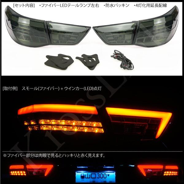 マークX 130 前期 LED レッドファイバー テールランプ スモーク トヨタ