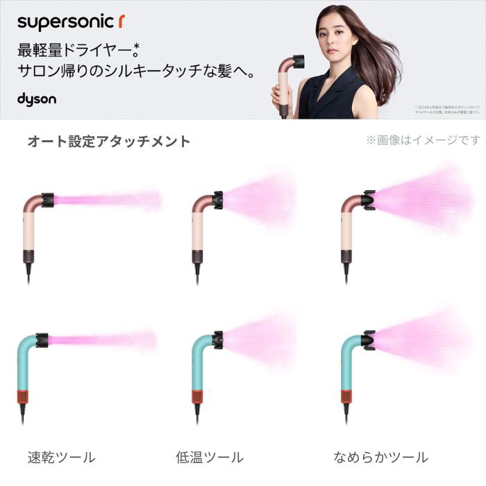 Dyson（ダイソン） Dyson Supersonic r ヘアドライヤー（国内正規品