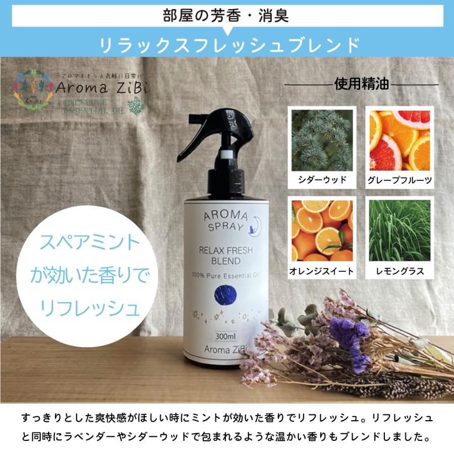 天然アロマ アロマスプレー 選べ る2点セット(300ml×2) | アロマ