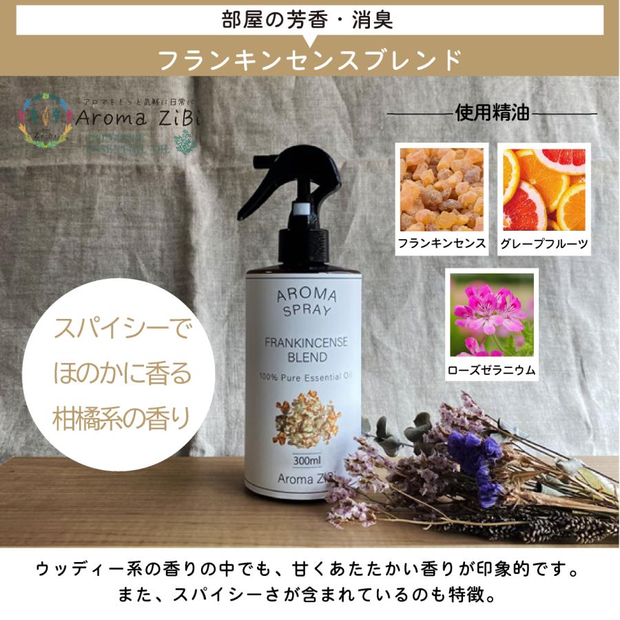 天然アロマ アロマスプレー 選べ る2点セット(300ml×2) | アロマ