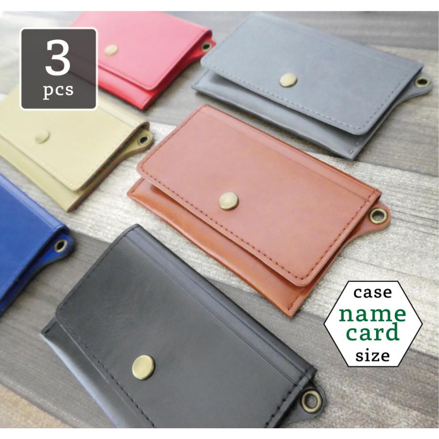 3個セット 合皮ケース カードケース 名刺入れ パスケース IDケース