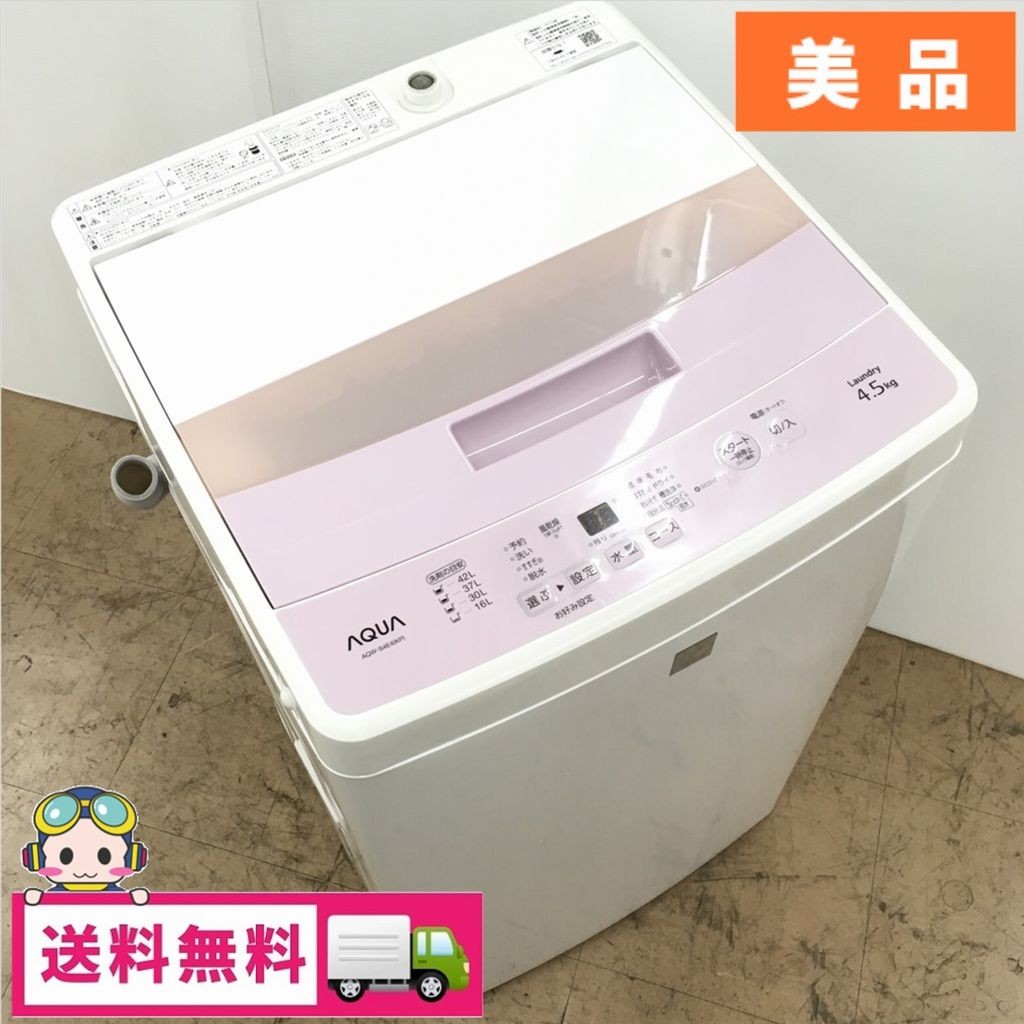 AQUA 4.5kg 全自動洗濯機 AQW-S4E4（KP） （キーワードピンク） 洗濯機