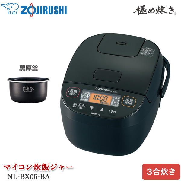 象印 象印 マイコン炊飯ジャー 極め炊き NL-BX05-BA 極め炊き 炊飯器