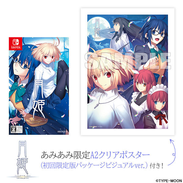 ANIPLEX 【Switch】 月姫 -A piece of blue glass moon- [通常版