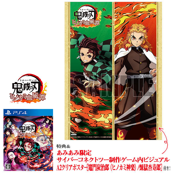 ANIPLEX 【PS4】鬼滅の刃 ヒノカミ血風譚 [通常版] PS4用ソフト