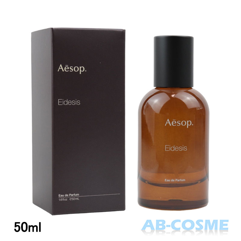 Aesop イソップ イーディシス オードパルファム 50ml ユニセックス香水