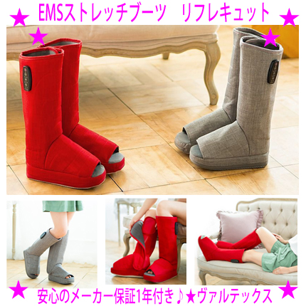VERTEX EMSストレッチブーツ リフレキュット - 最安値・価格比較