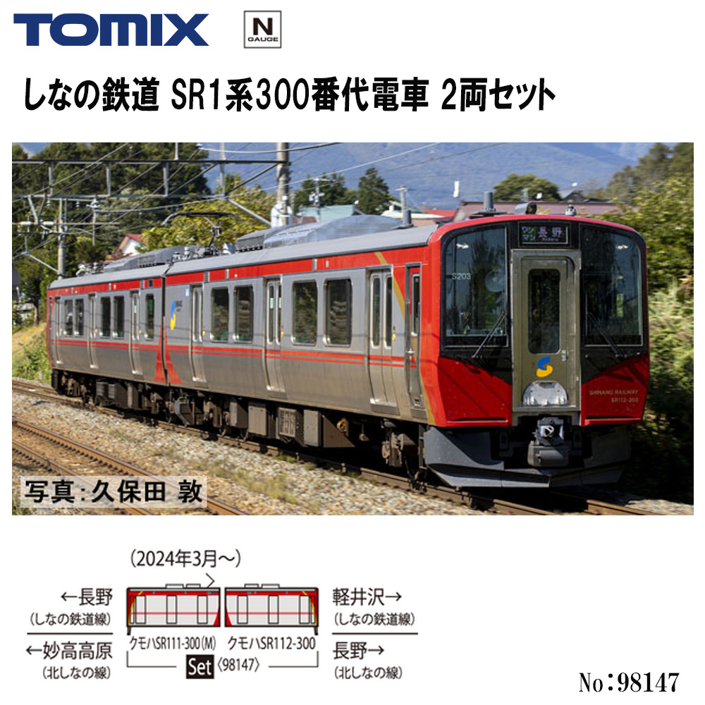 トミーテック トミックス しなの鉄道 SR1系300番代電車セット 98147