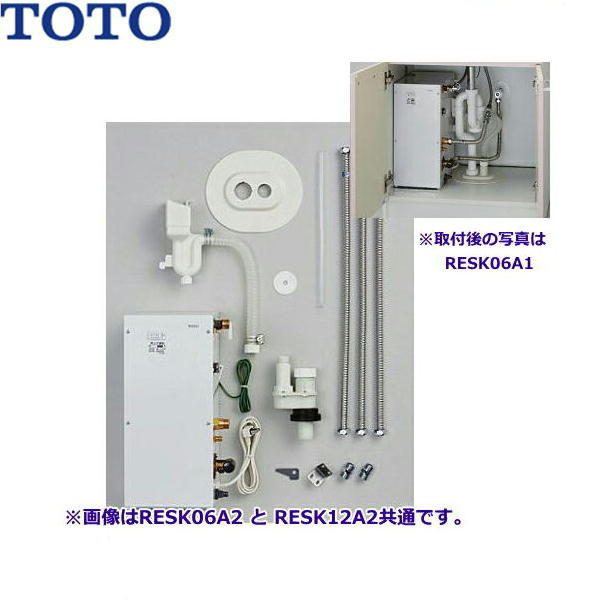 TOTO 電気温水器 REM12A［12L］ エコキュート、電気給湯機 - 最安値