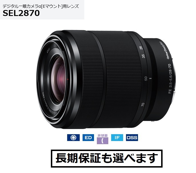 ソニー FE 28-70mm F3.5-5.6 OSS SEL2870 交換レンズ - 最安値・価格
